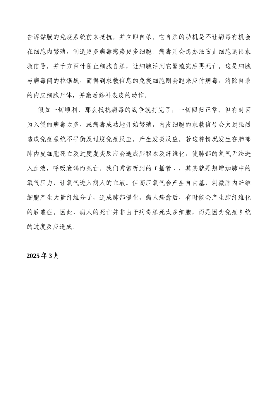 齐鲁医学人类史上最致命的流行病_第3页