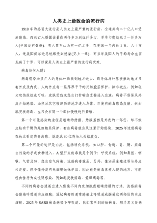 齐鲁医学人类史上最致命的流行病