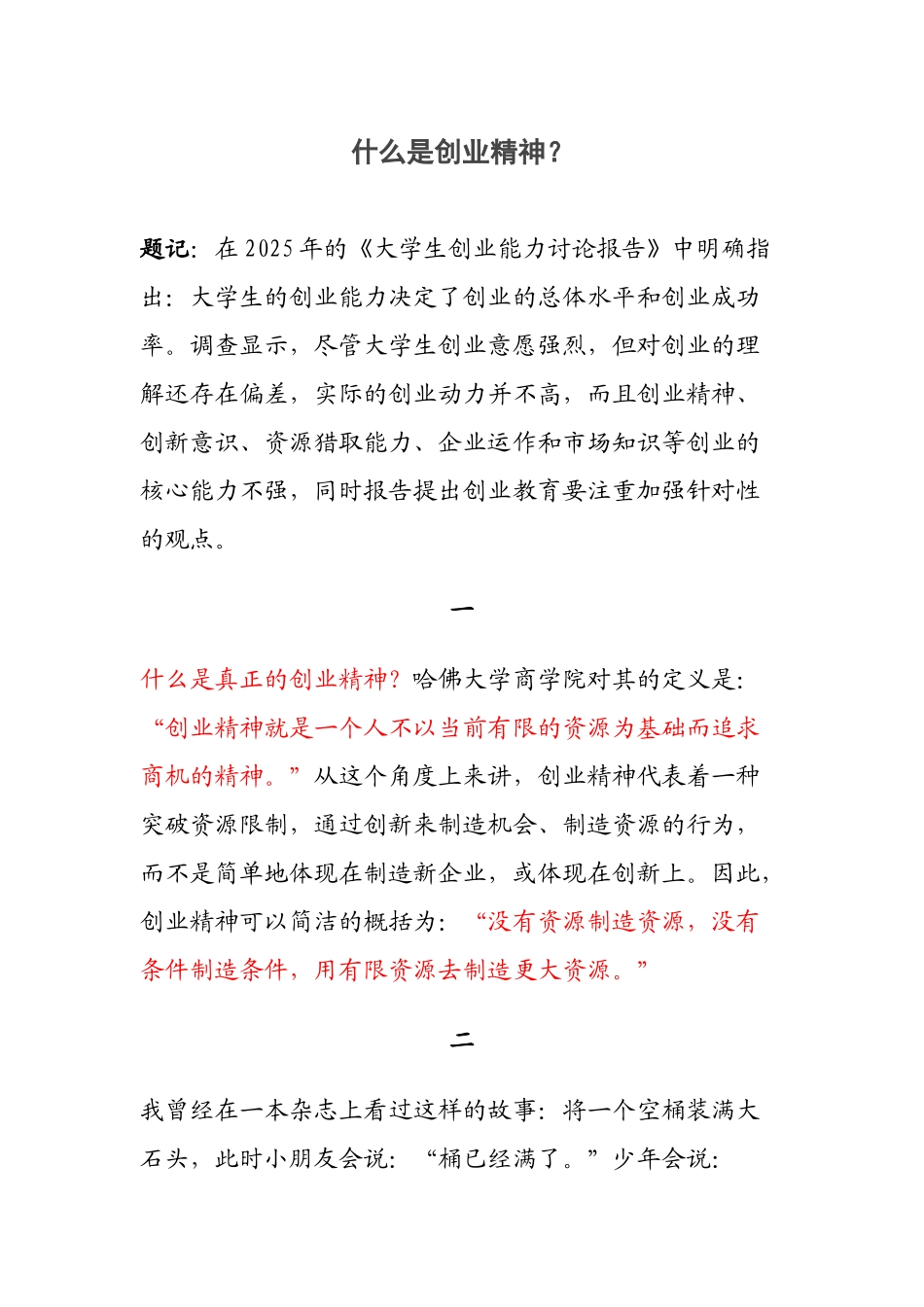 齐鲁医学什么是创业精神_第1页