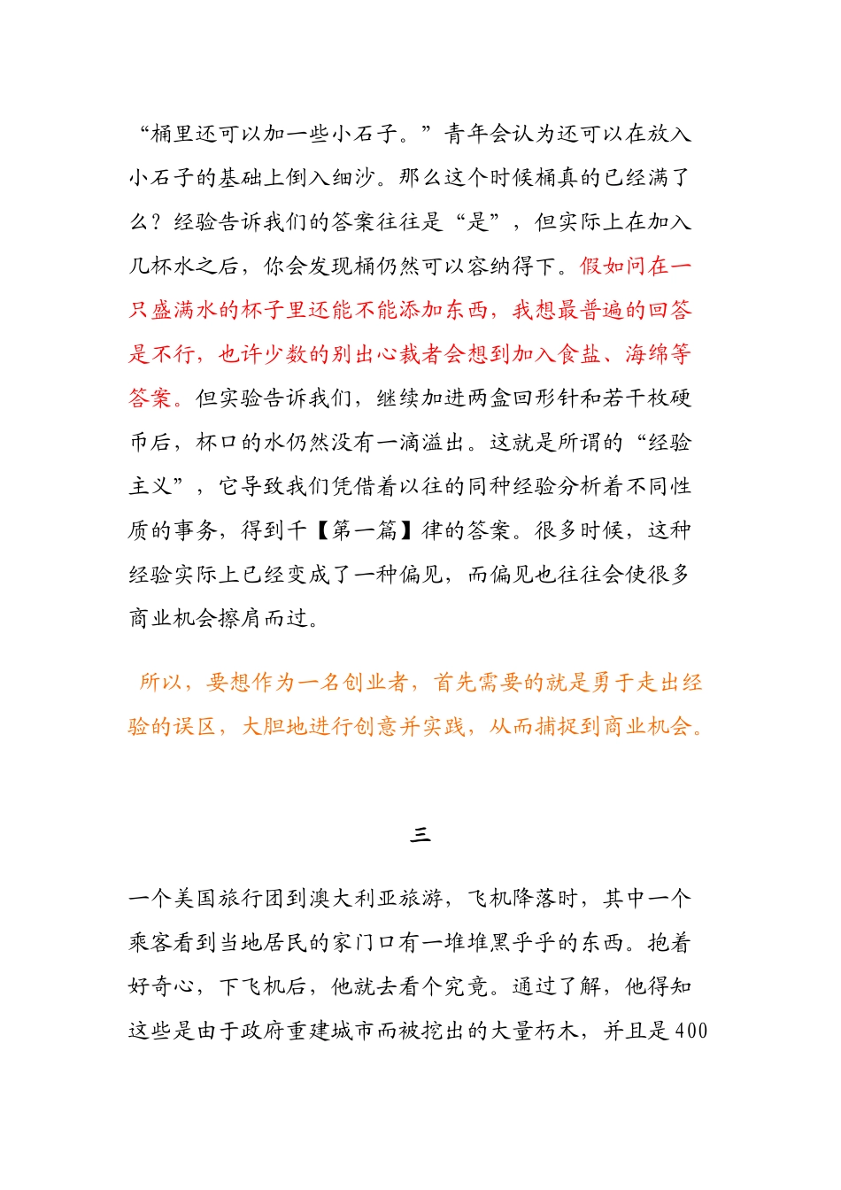 齐鲁医学什么是创业精神_第2页