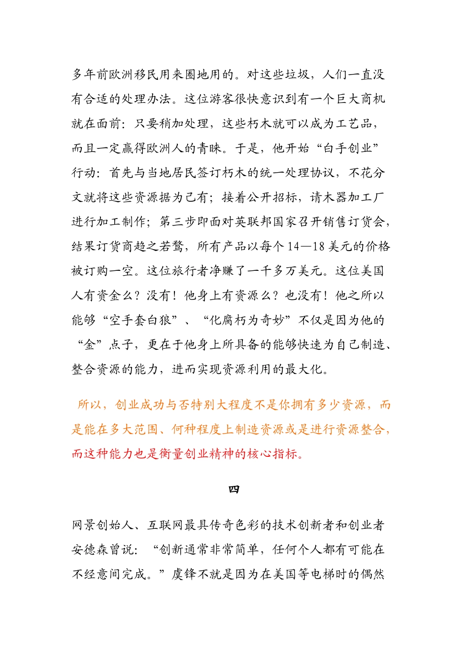 齐鲁医学什么是创业精神_第3页