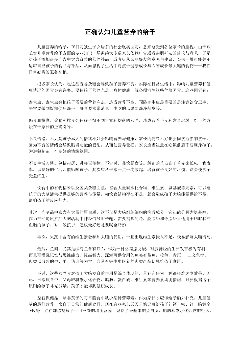 齐鲁医学今年的正确认知儿童营养的给予_第1页