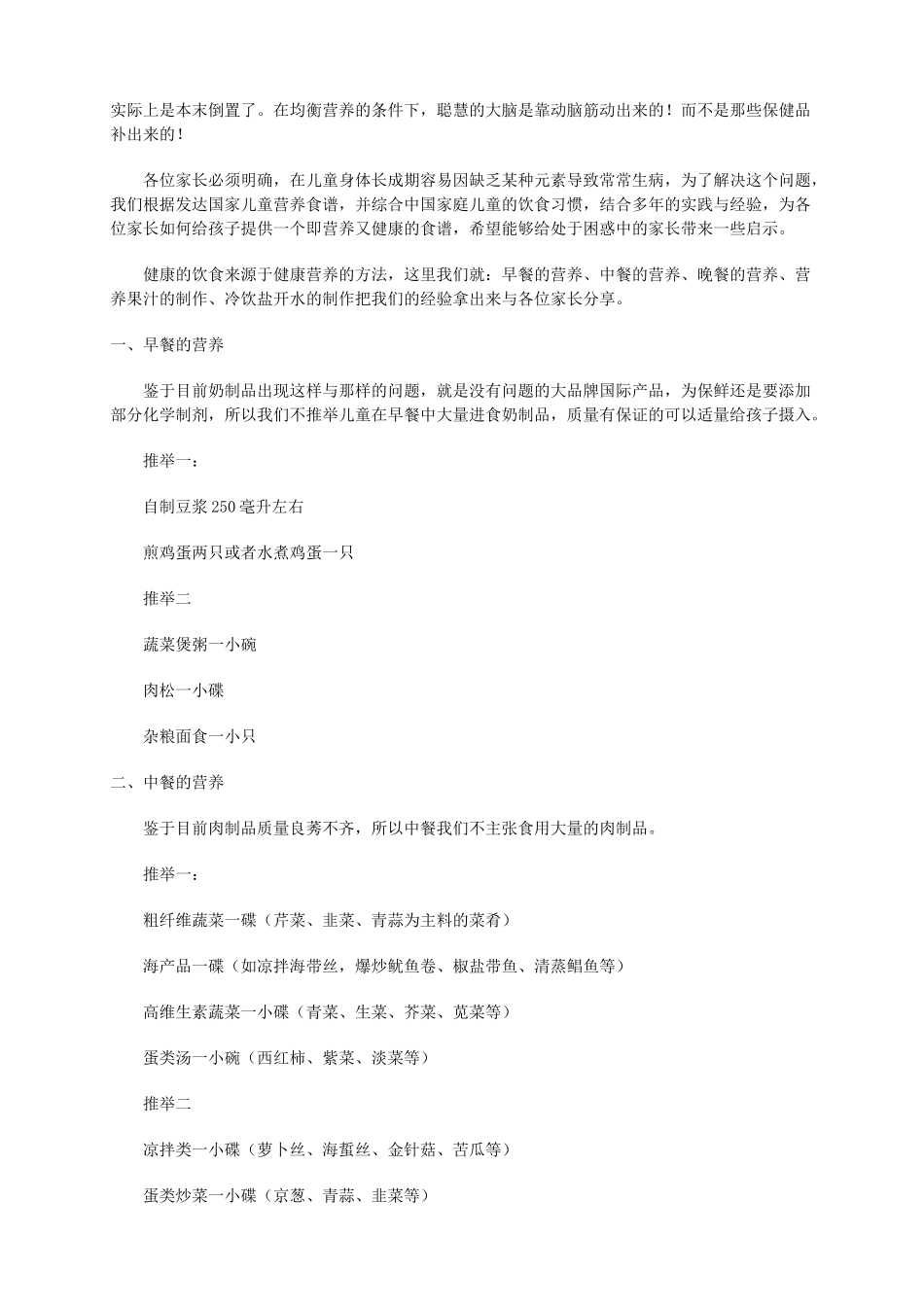 齐鲁医学今年的正确认知儿童营养的给予_第2页