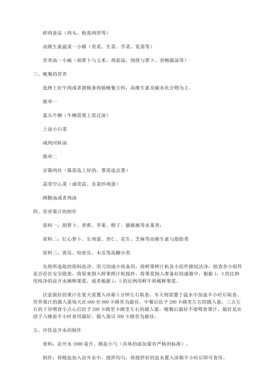 齐鲁医学今年的正确认知儿童营养的给予_第3页