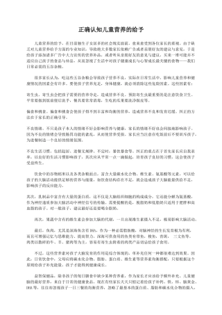 齐鲁医学今年的正确认知儿童营养的给予