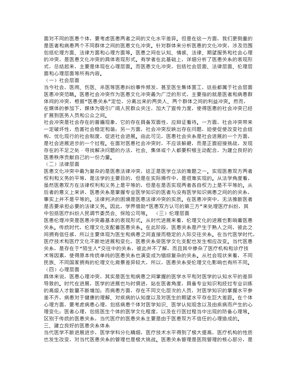 齐鲁医学从文化冲突视角看当代中国医患关系_第2页