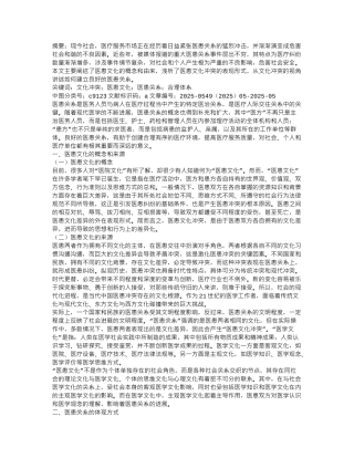 齐鲁医学从文化冲突视角看当代中国医患关系