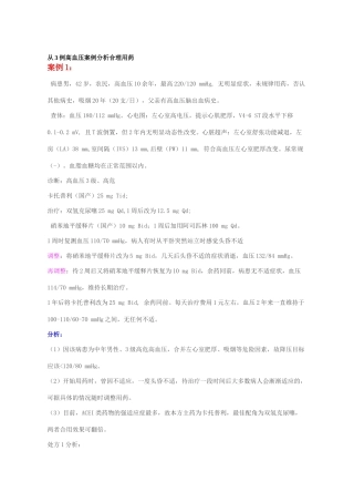 齐鲁医学从3例高血压案例分析合理用药