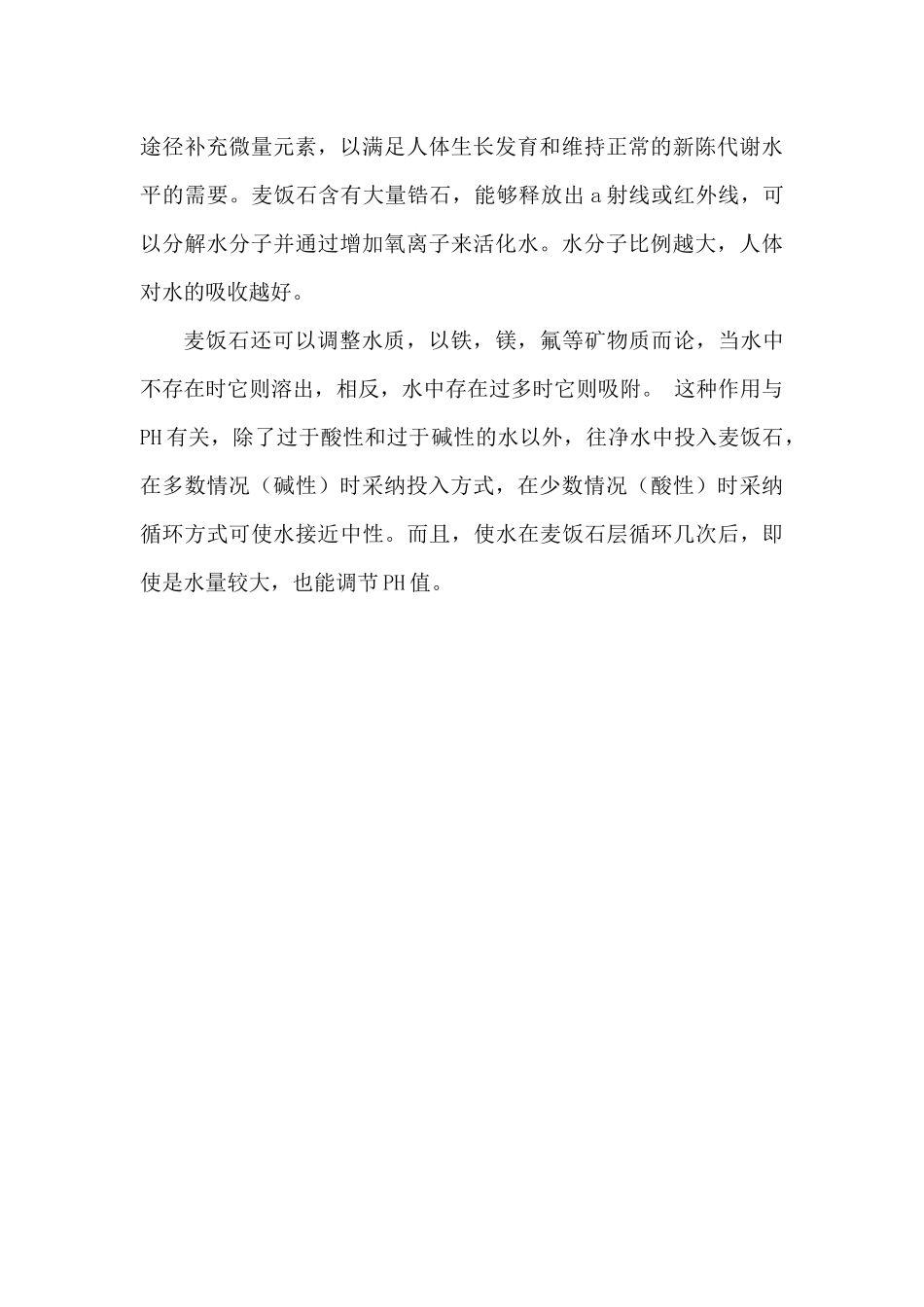 齐鲁医学什么是健康饮用水_第3页