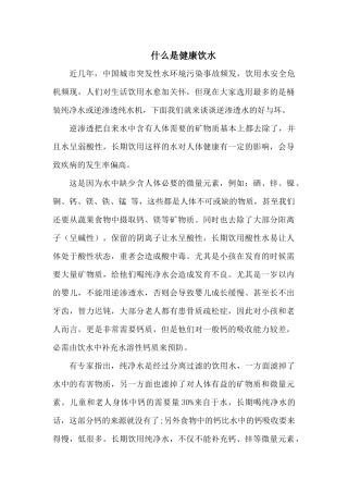 齐鲁医学什么是健康饮用水