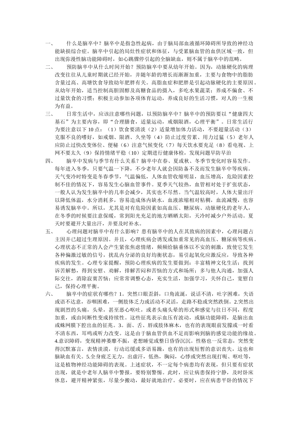 齐鲁医学什么是脑卒中_第1页