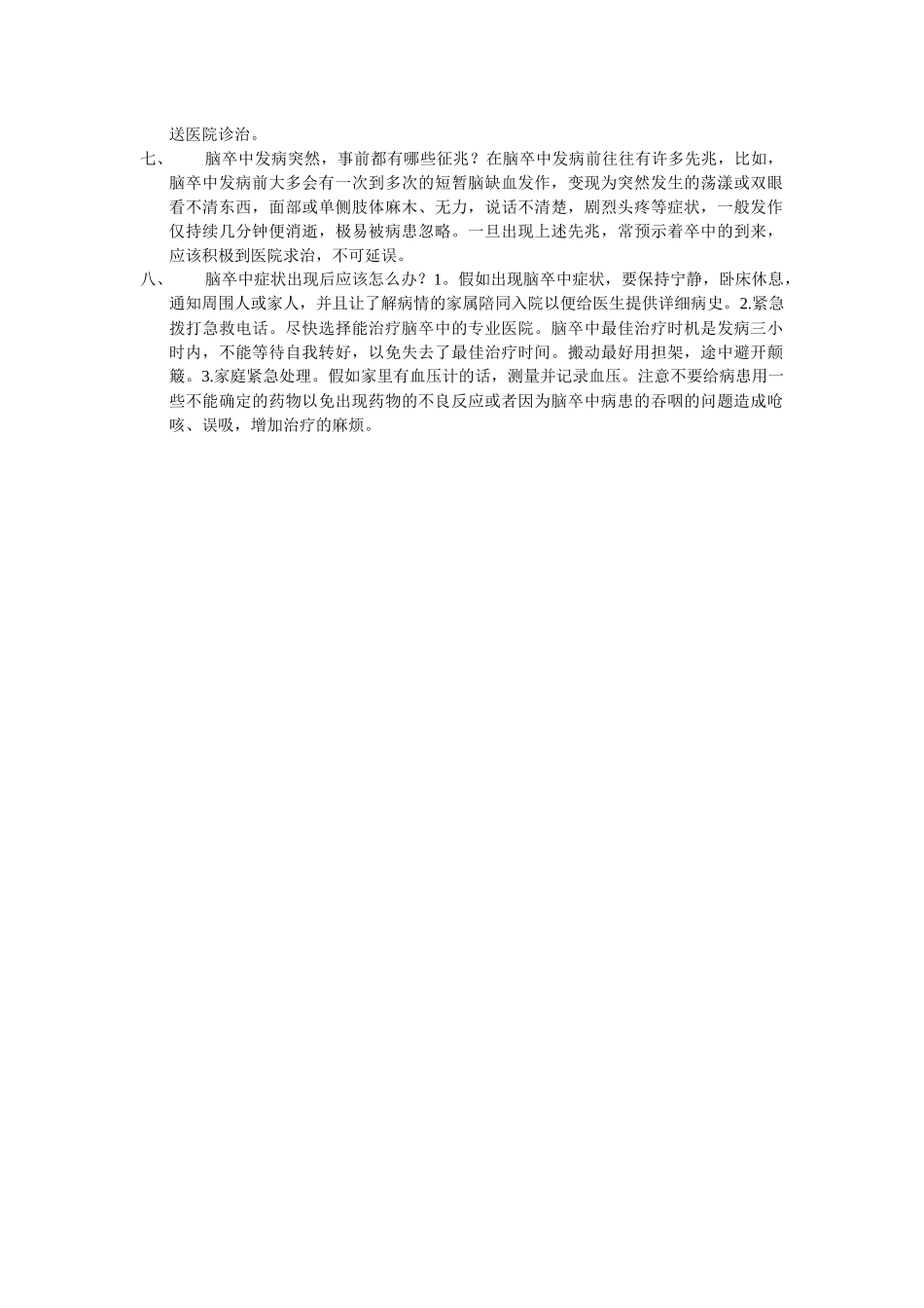 齐鲁医学什么是脑卒中_第2页