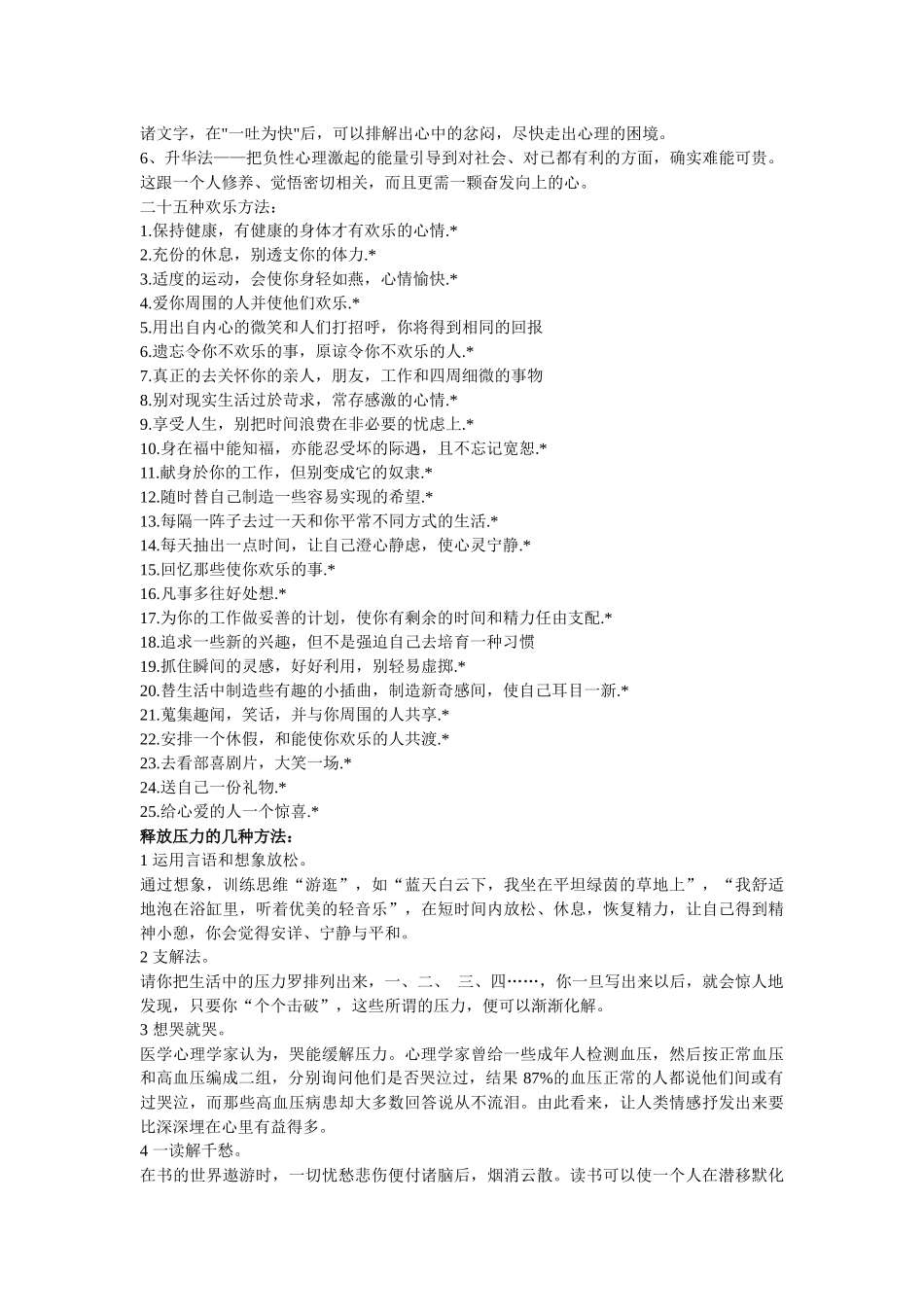 齐鲁医学以WHO四位一体的健康新概念为依据_第2页