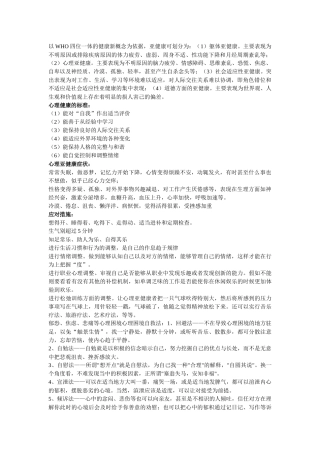 齐鲁医学以WHO四位一体的健康新概念为依据