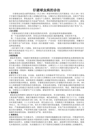 齐鲁医学仔猪球虫病的防治