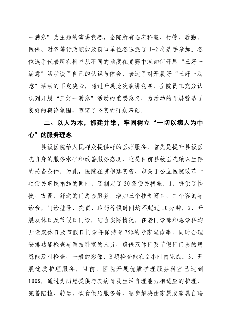 齐鲁医学以开展“三好一满意”活动为契机-不断深化县级医院改革发展工作_第2页