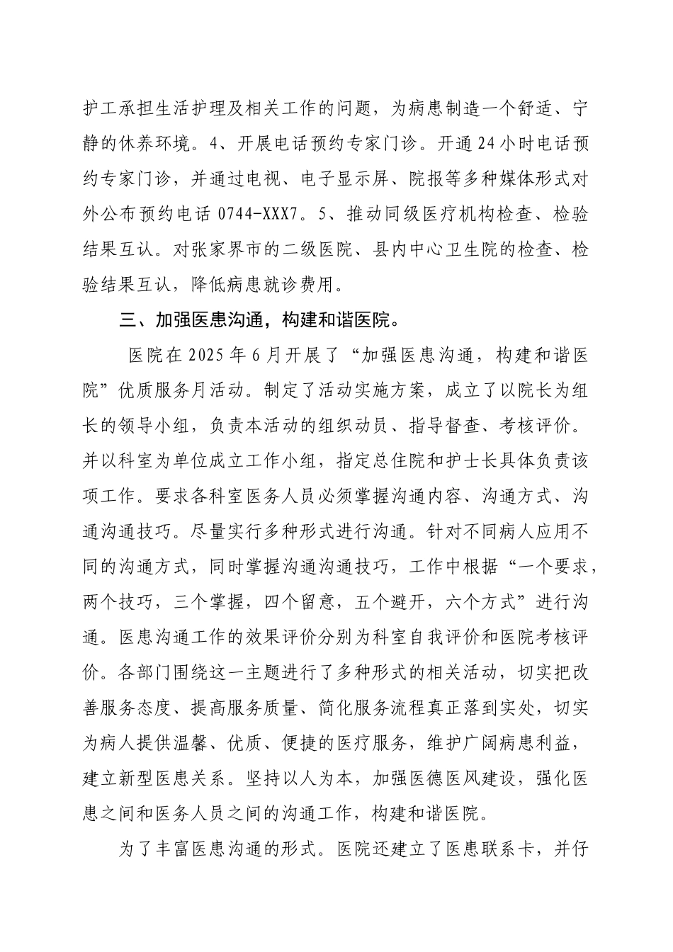 齐鲁医学以开展“三好一满意”活动为契机-不断深化县级医院改革发展工作_第3页