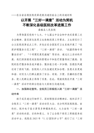 齐鲁医学以开展“三好一满意”活动为契机-不断深化县级医院改革发展工作