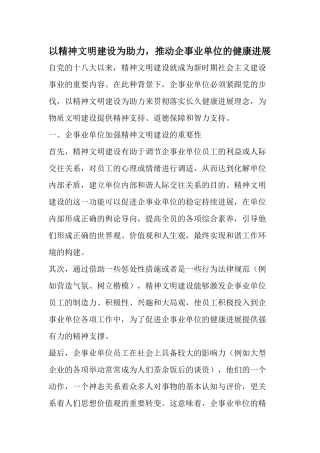 齐鲁医学以精神文明建设为助力-推动企事业单位的健康发展-精选文档