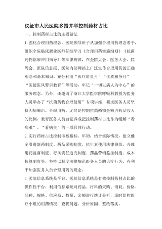 齐鲁医学仪征市人民医院多措并举控制药材占比-最新文档