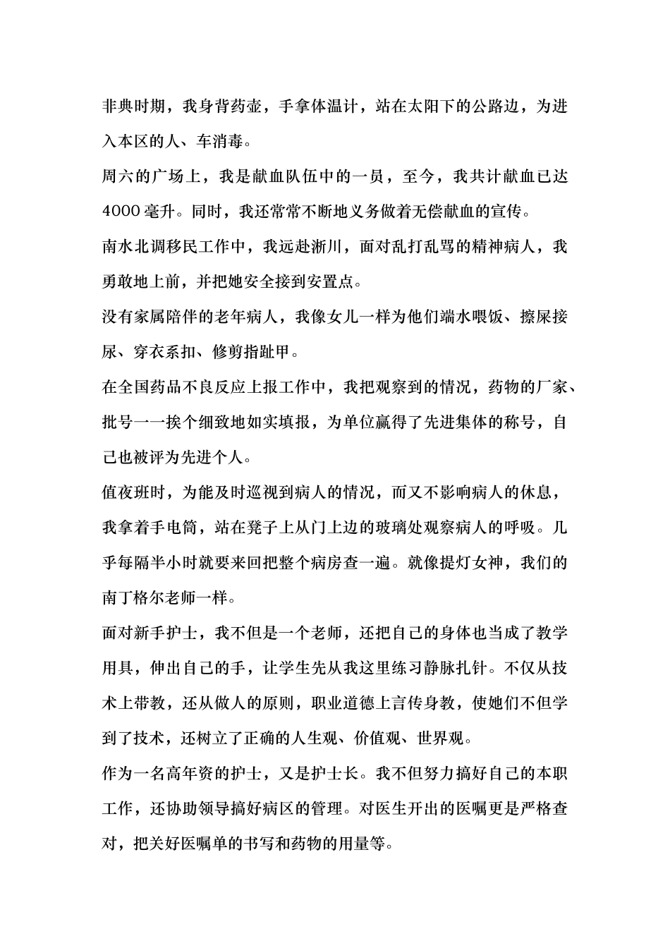 齐鲁医学优秀医务工作者事迹材料_第2页