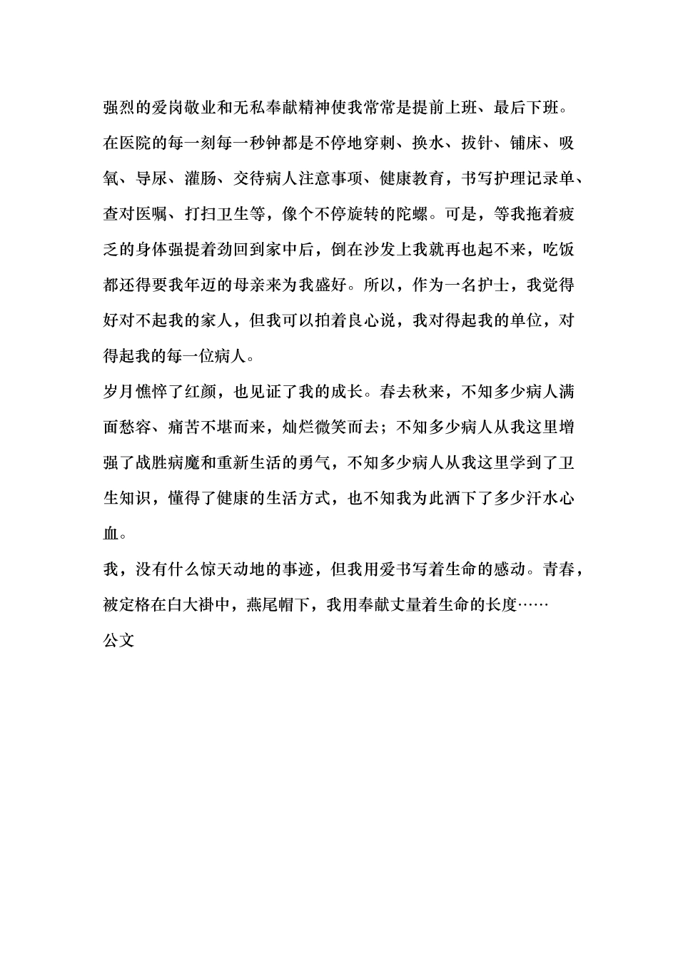 齐鲁医学优秀医务工作者事迹材料_第3页