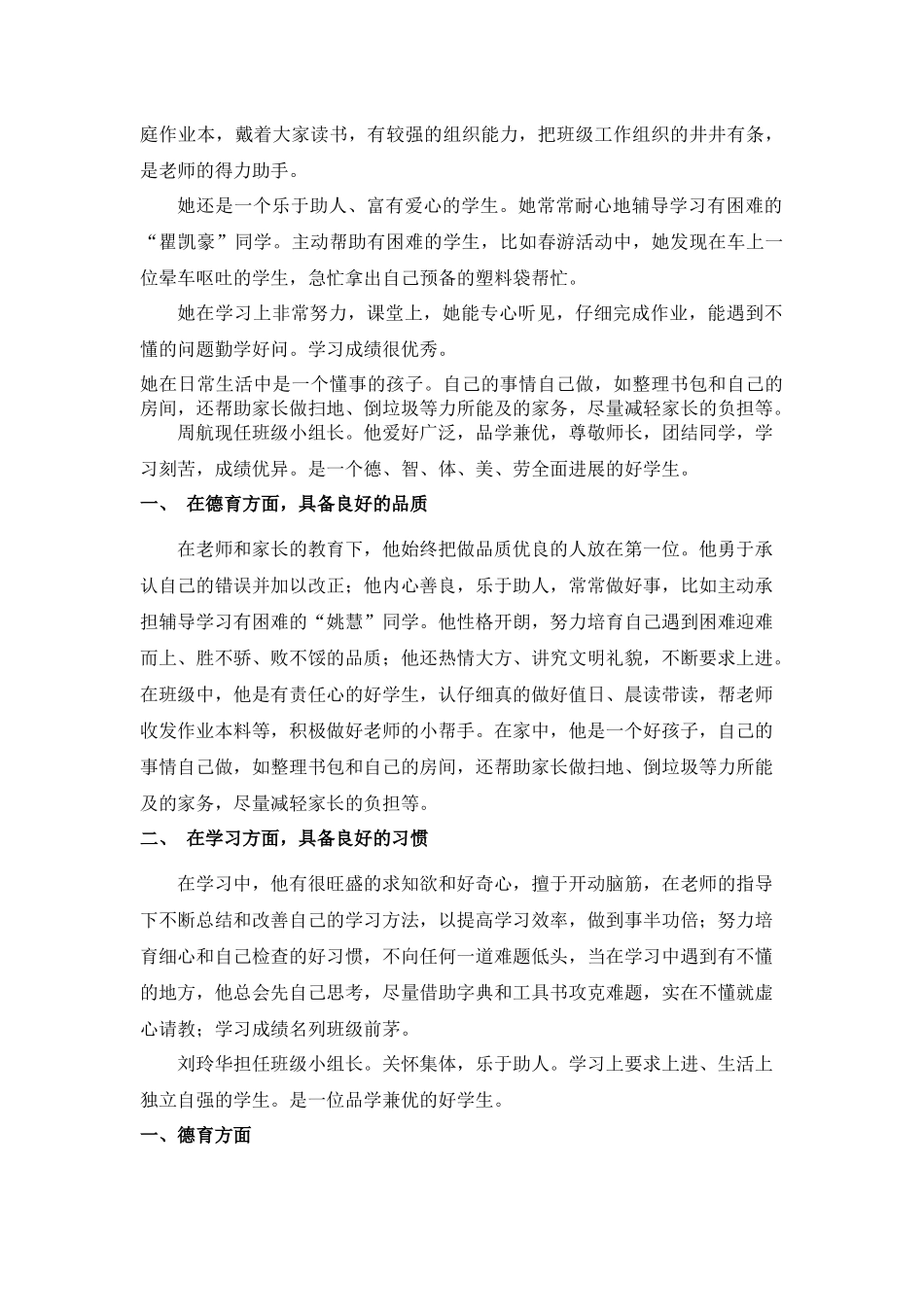 齐鲁医学优秀儿童团员主要事迹_第2页