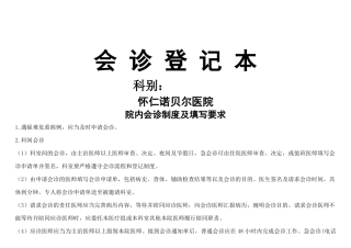 齐鲁医学会诊登记本