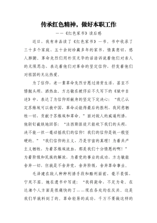 齐鲁医学传承红色精神-做好本职工作