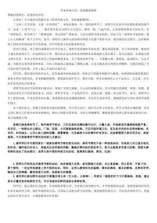 齐鲁医学传承传统文化-发扬感恩精神——清明节国旗下的讲话