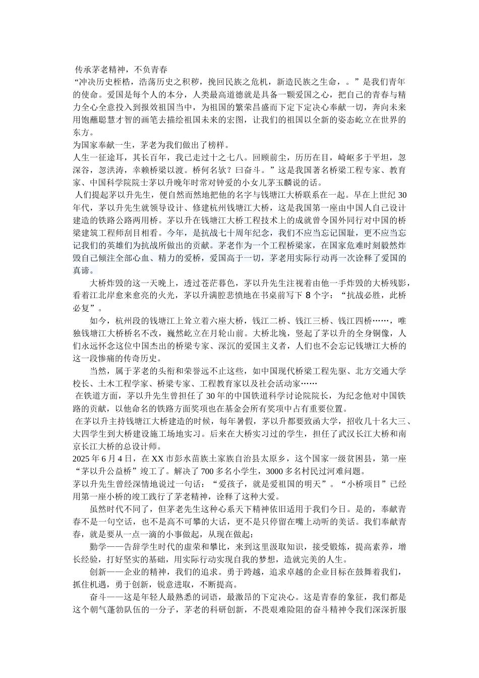 齐鲁医学传承茅老精神_第1页