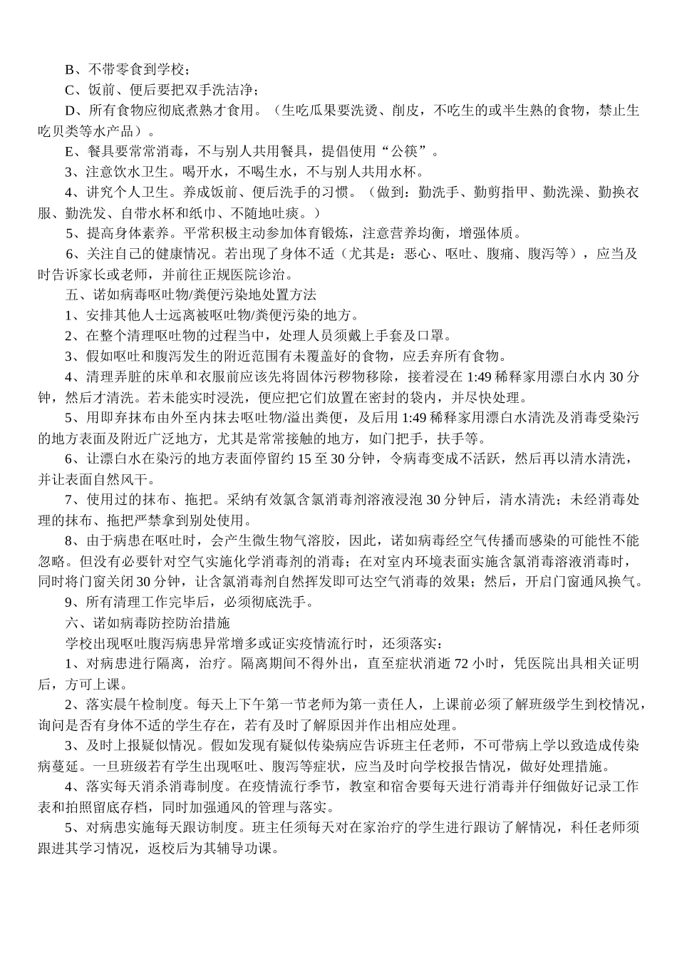 齐鲁医学传染病之诺如防控防治知识_第2页