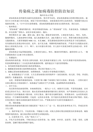 齐鲁医学传染病之诺如防控防治知识
