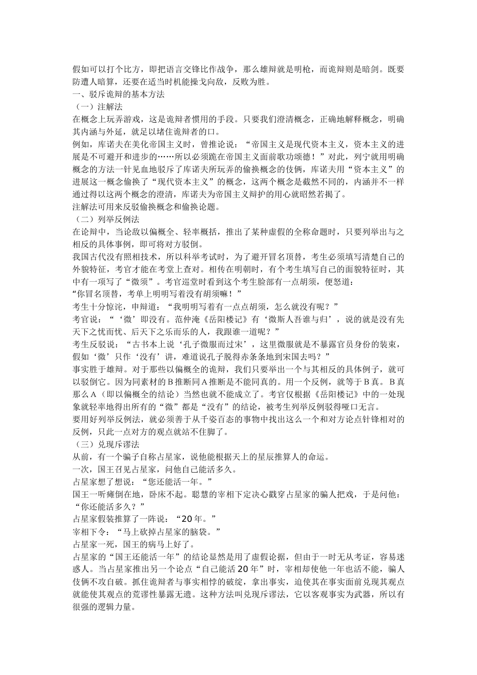齐鲁医学传授一些反诡辩术_第1页
