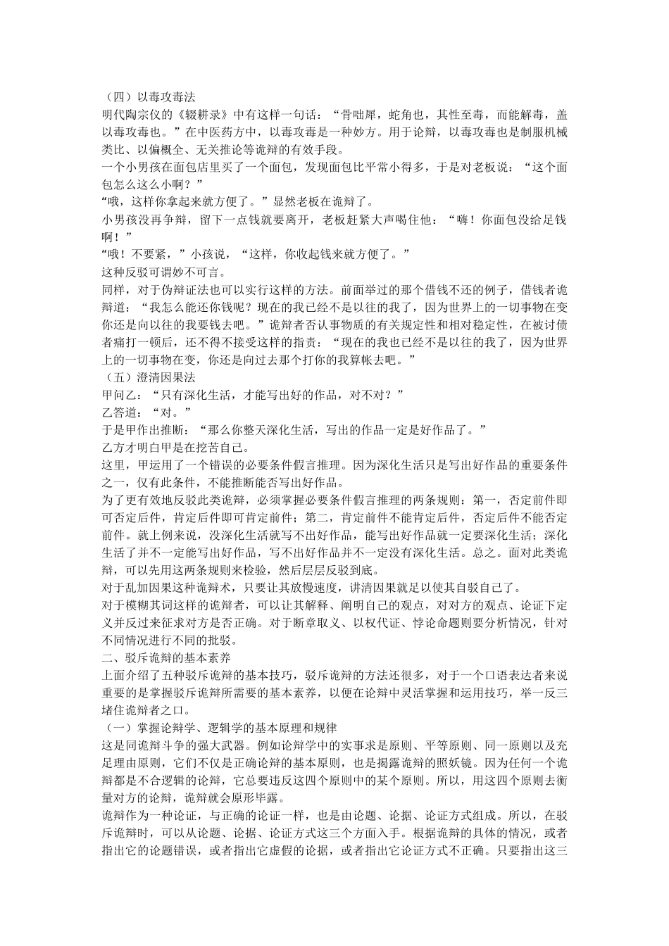 齐鲁医学传授一些反诡辩术_第2页