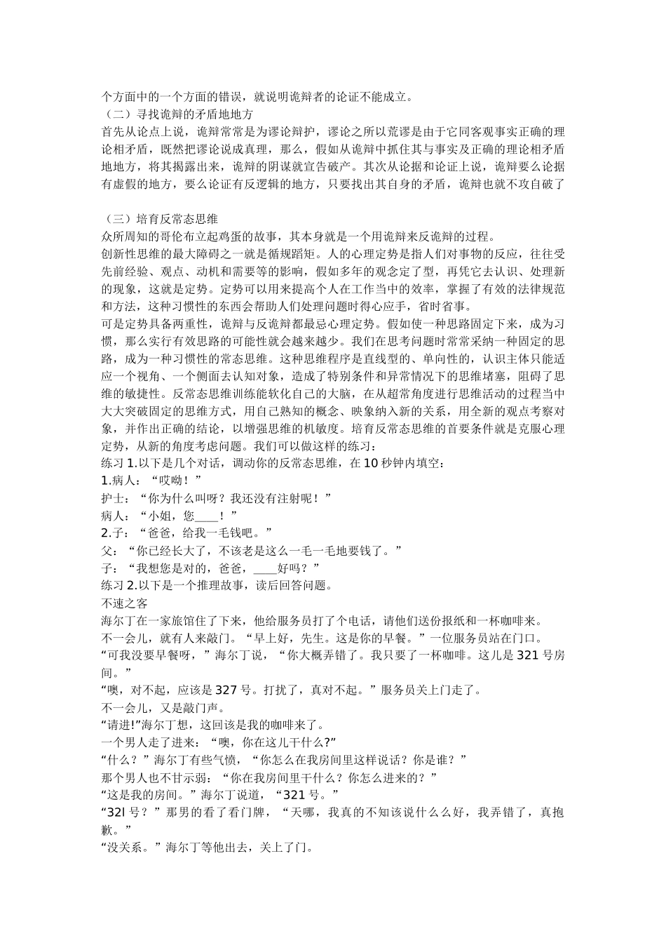 齐鲁医学传授一些反诡辩术_第3页
