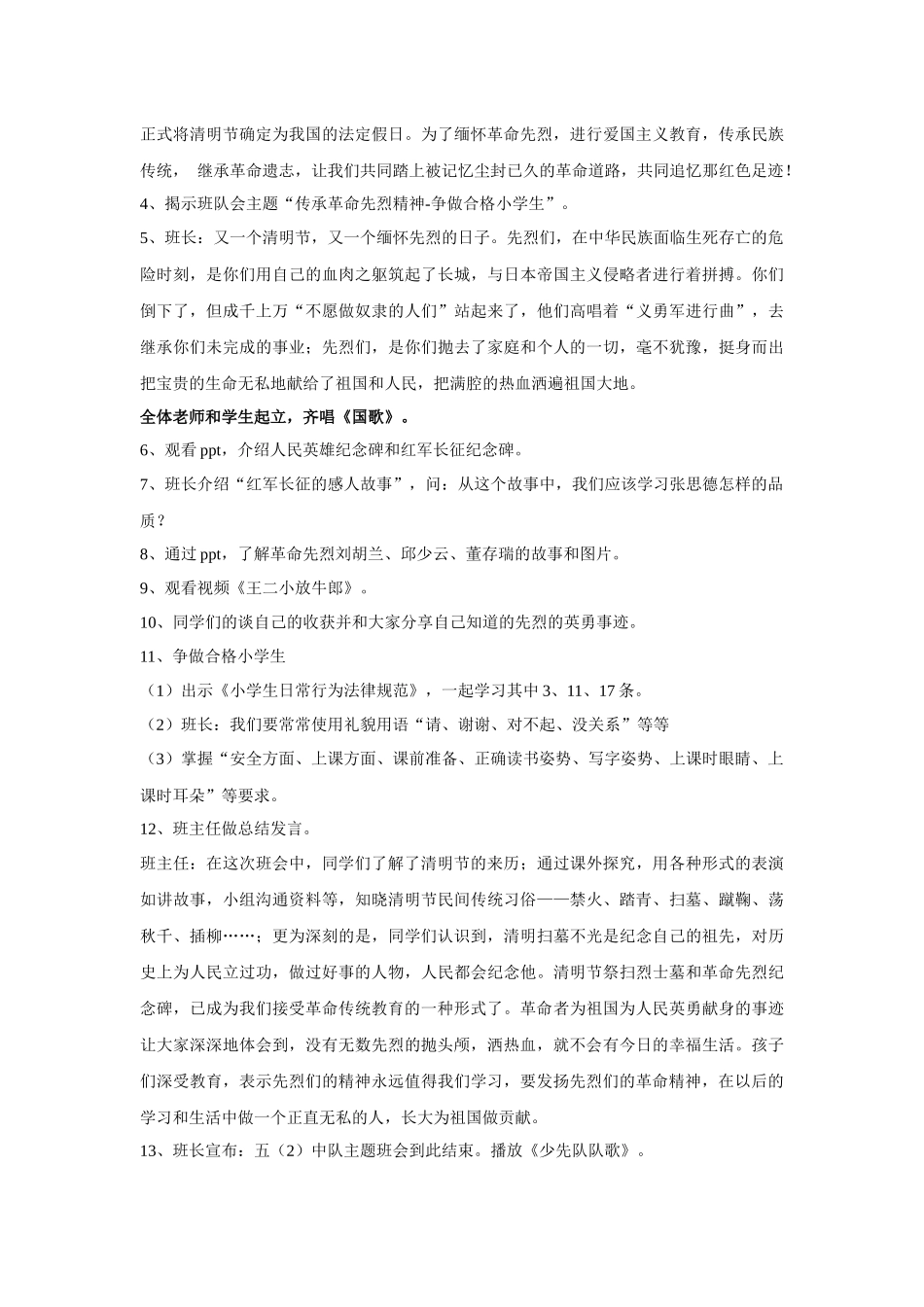 齐鲁医学传承革命先烈精神-争做合格小学生_第2页