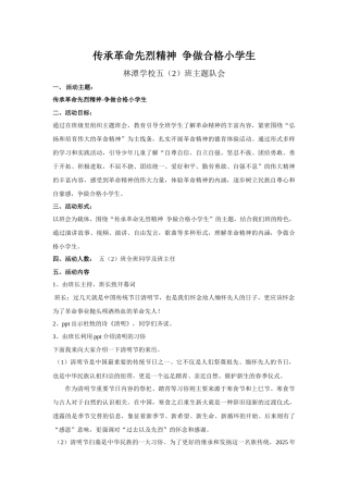 齐鲁医学传承革命先烈精神-争做合格小学生