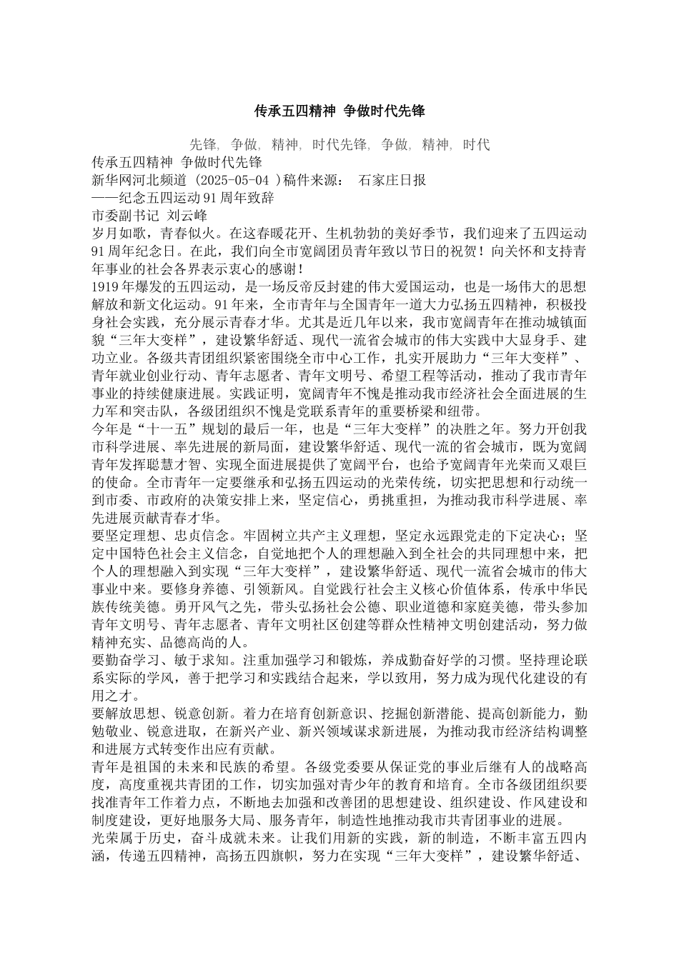 齐鲁医学传承五四精神-争做时代先锋_第1页