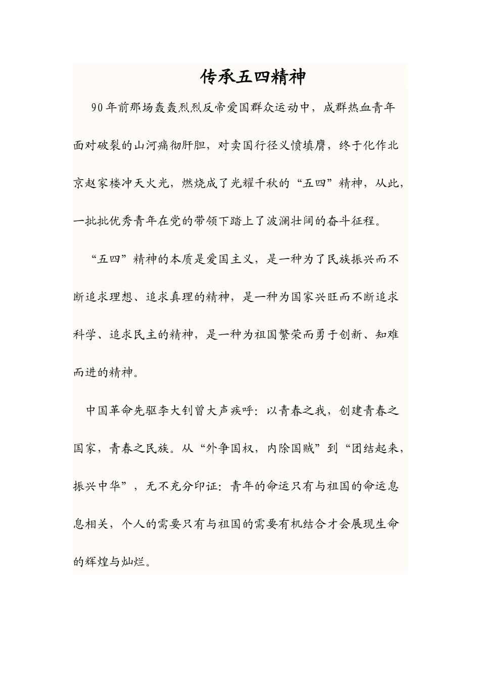 齐鲁医学传承五四精神_第1页