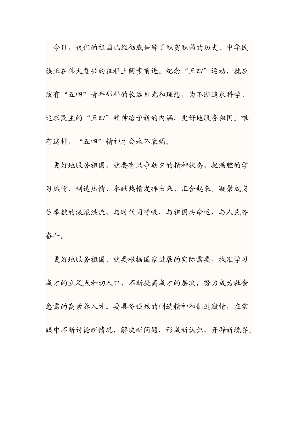 齐鲁医学传承五四精神_第2页