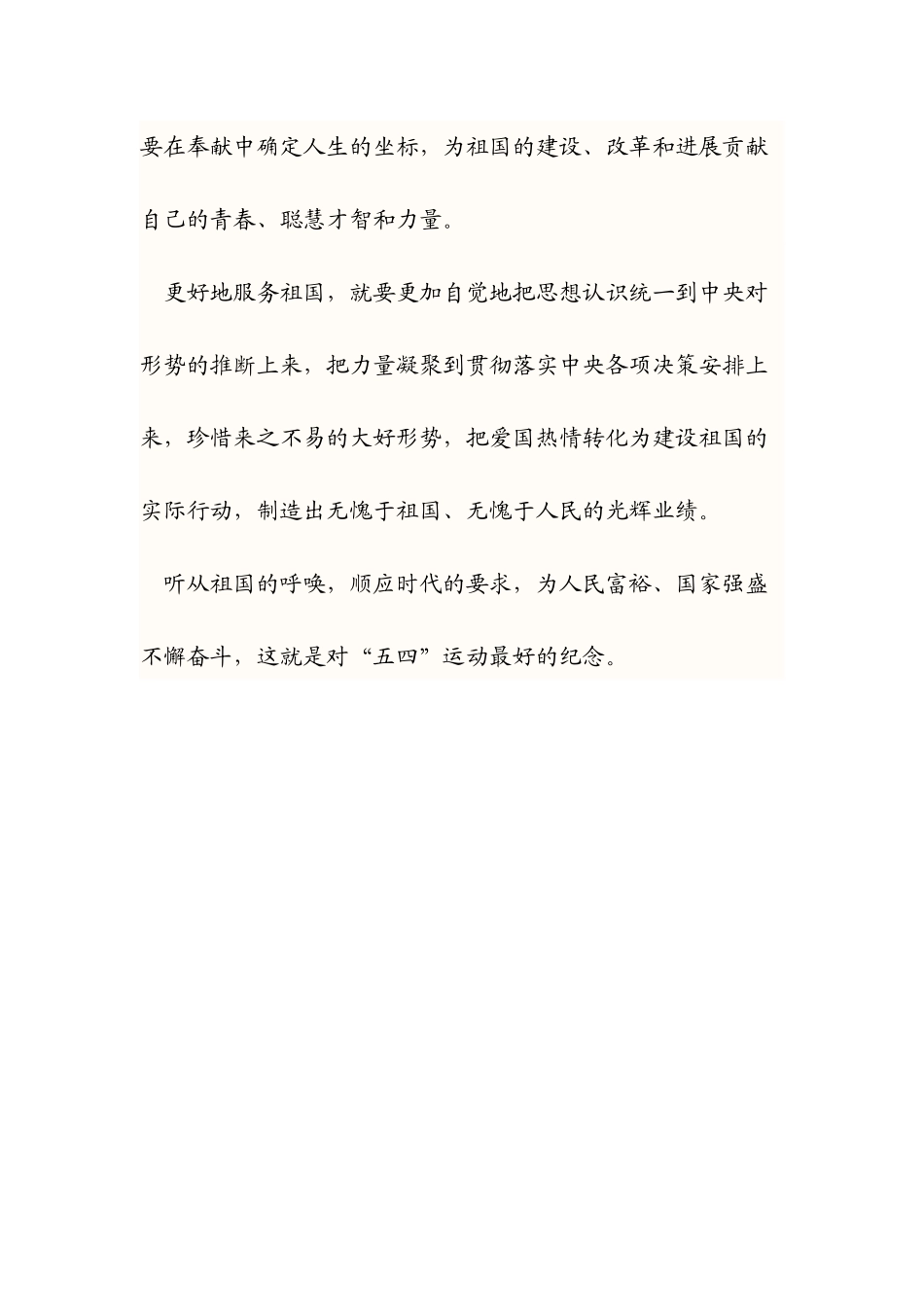 齐鲁医学传承五四精神_第3页