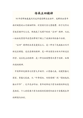 齐鲁医学传承五四精神