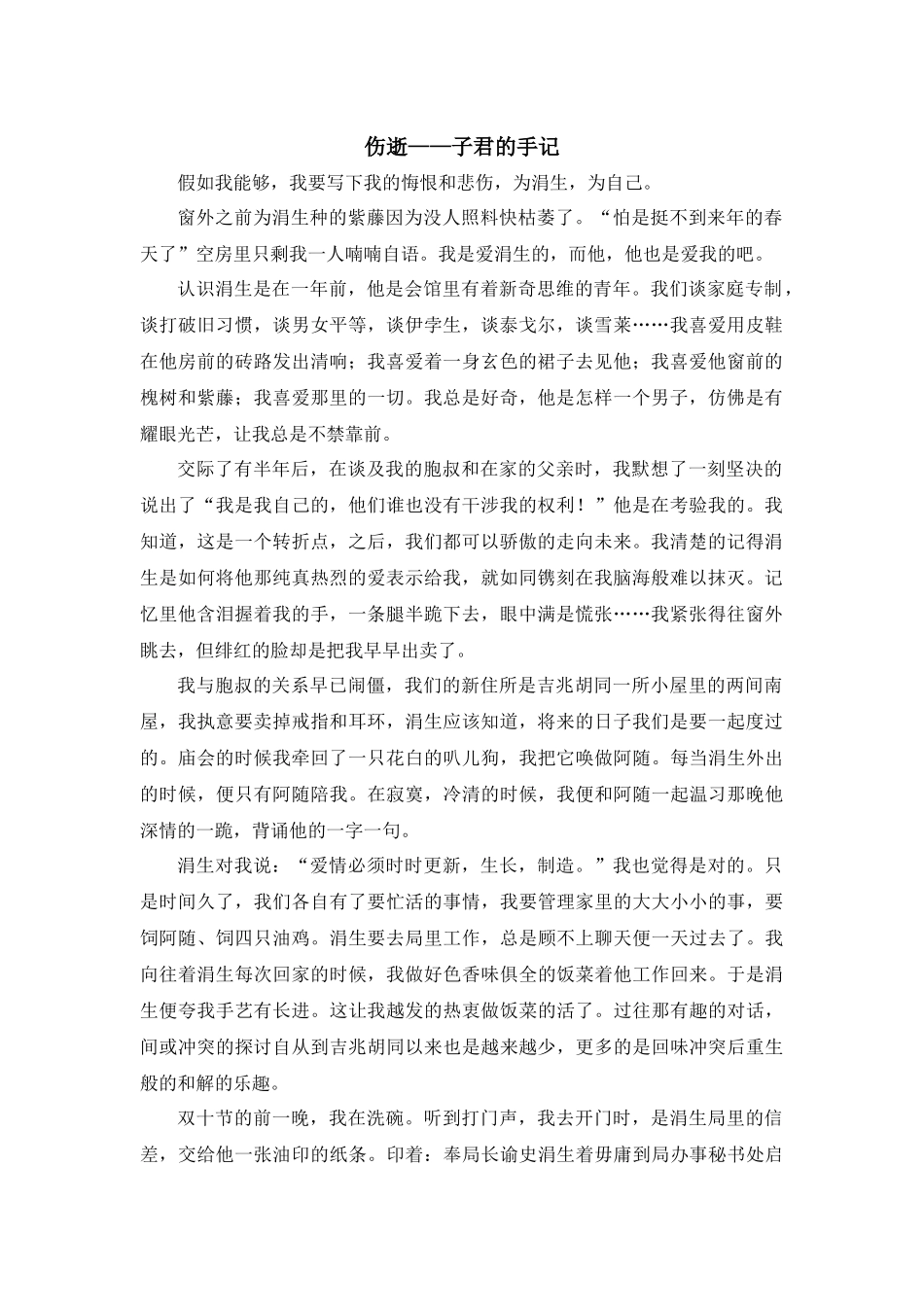 齐鲁医学伤逝--子君的手记_第1页