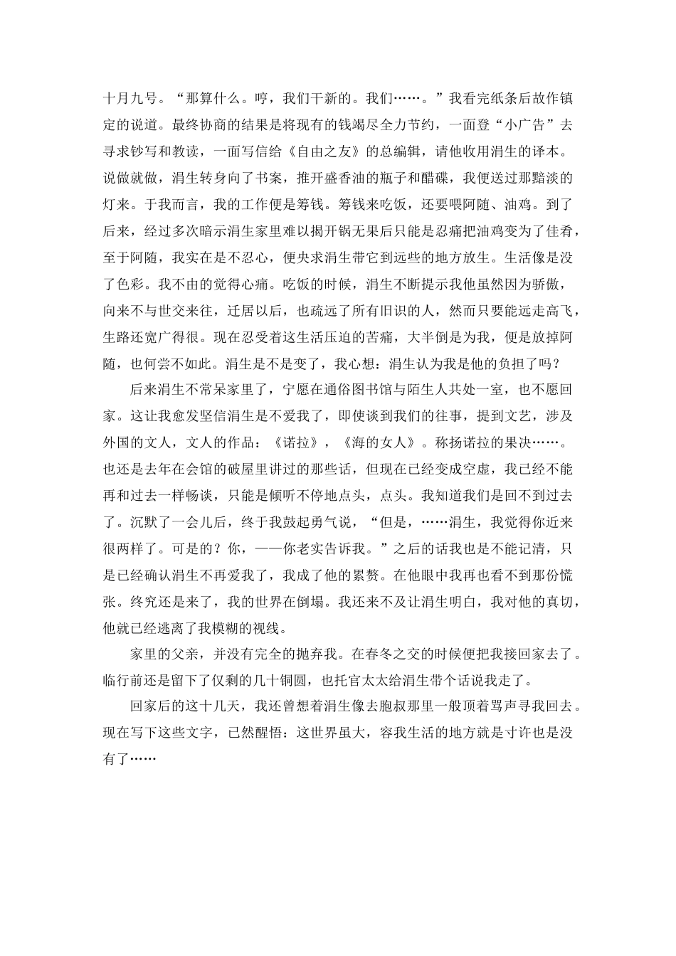 齐鲁医学伤逝--子君的手记_第2页