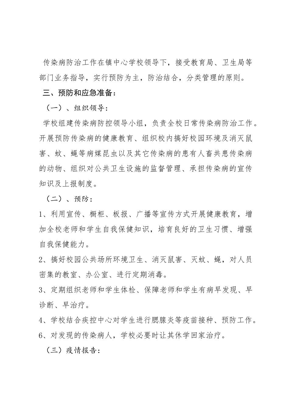 齐鲁医学传染病应急处置预案_第2页