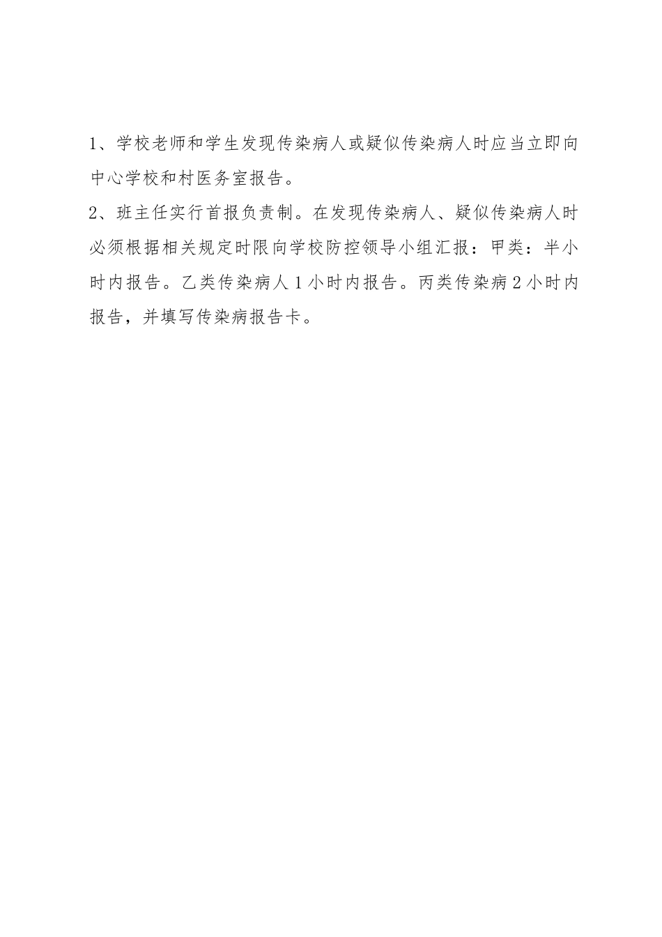 齐鲁医学传染病应急处置预案_第3页