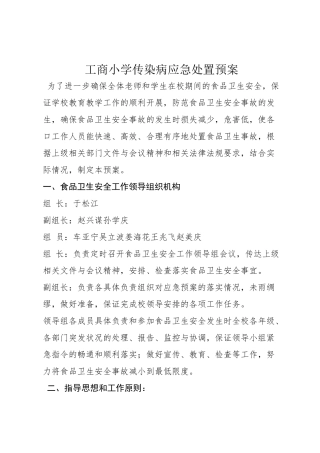 齐鲁医学传染病应急处置预案