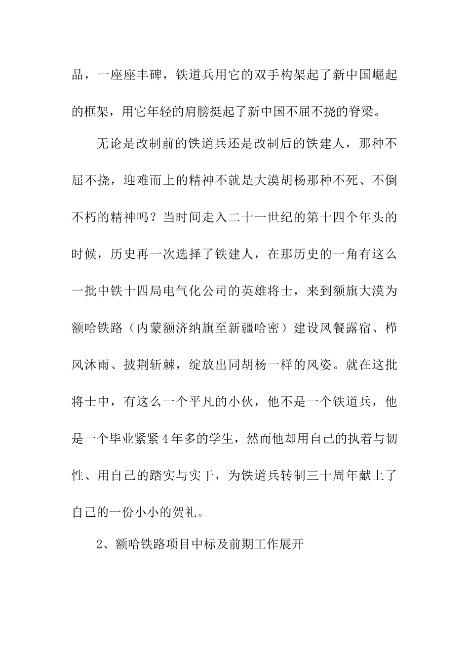 齐鲁医学传承铁道兵精神-做大漠胡杨_第2页