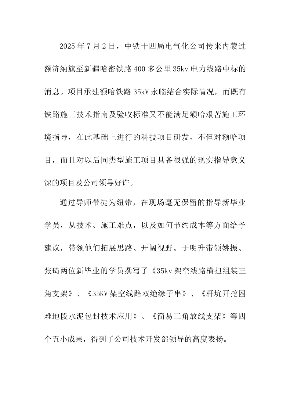 齐鲁医学传承铁道兵精神-做大漠胡杨_第3页